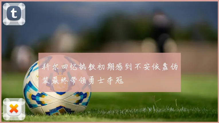 佩杜拉透露罗马锋线引援目标多样化包括特雷索尔迪和卡斯特罗等球员